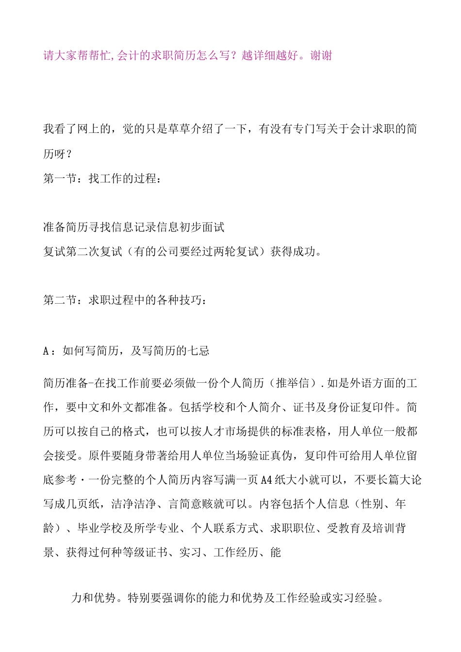 会计简历怎样写_第1页