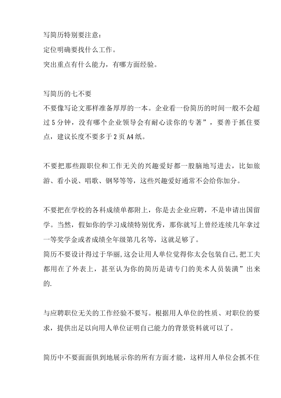 会计简历怎样写_第2页