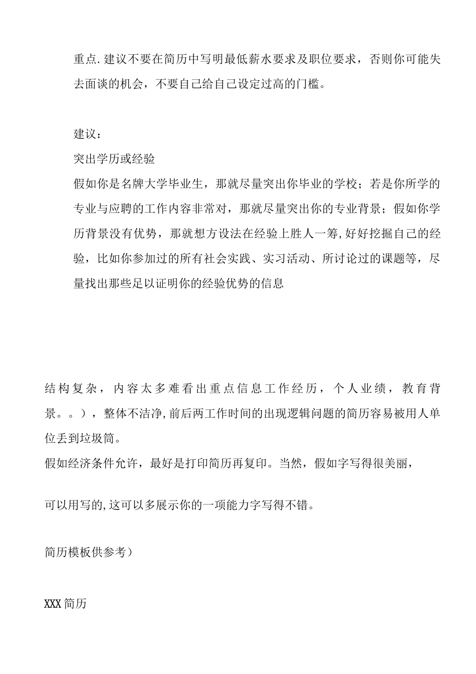 会计简历怎样写_第3页