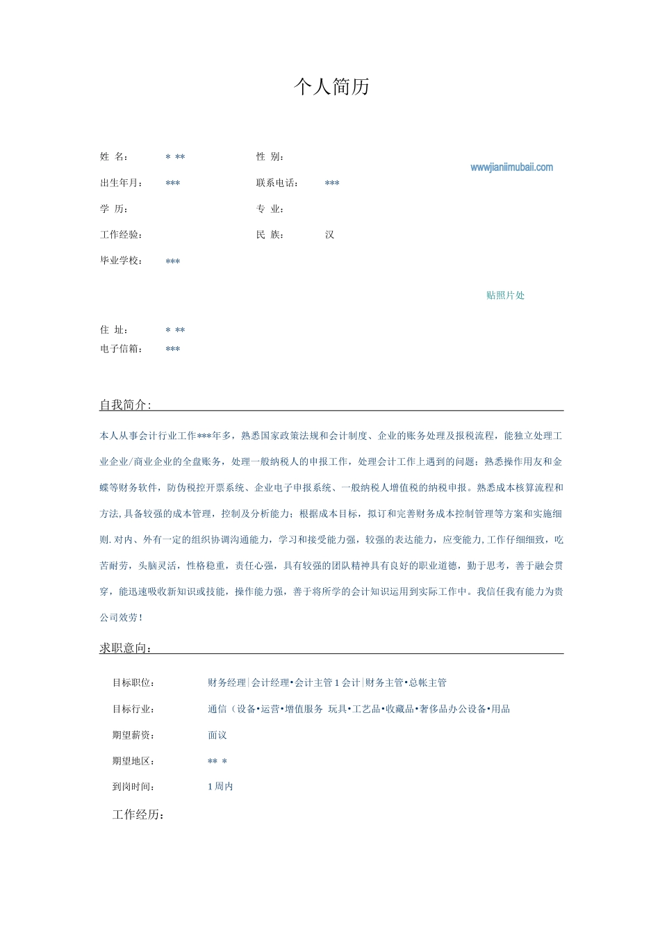 会计简历模板_第1页