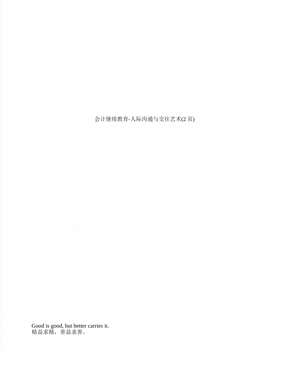 会计继续教育-人际沟通与交往艺术_第1页