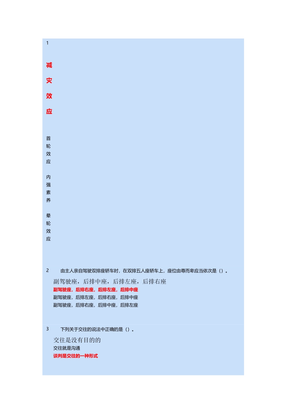会计继续教育-人际沟通与交往艺术_第2页