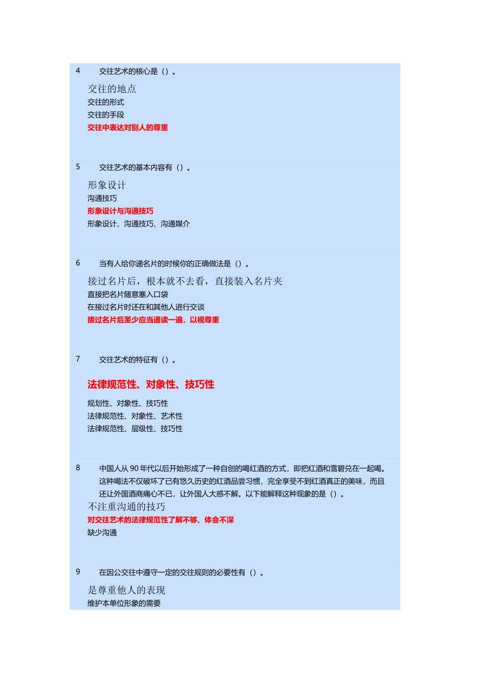 会计继续教育-人际沟通与交往艺术_第3页