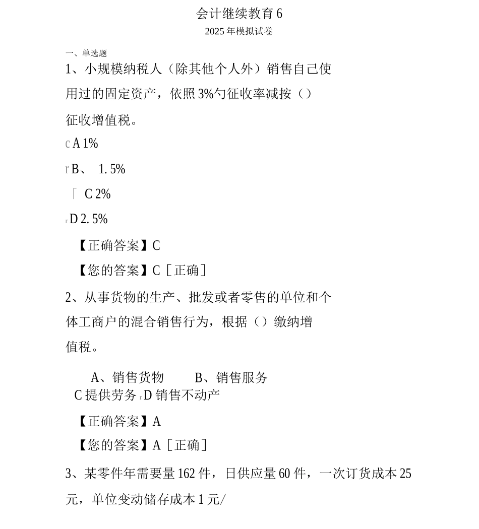 会计继续教育_第1页