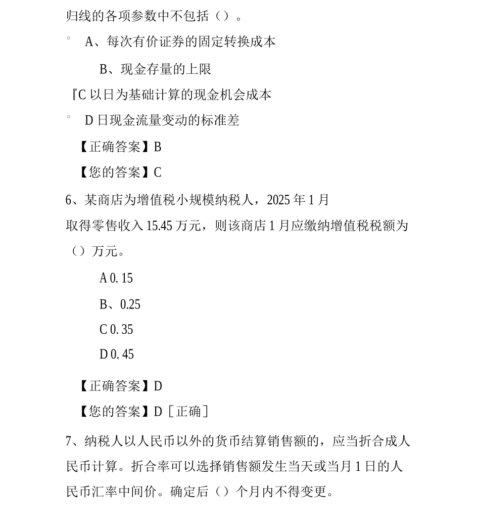 会计继续教育_第3页