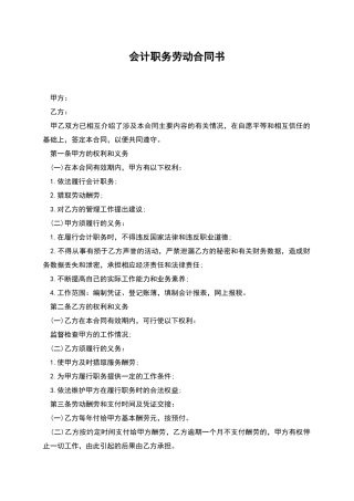会计职务劳动合同书