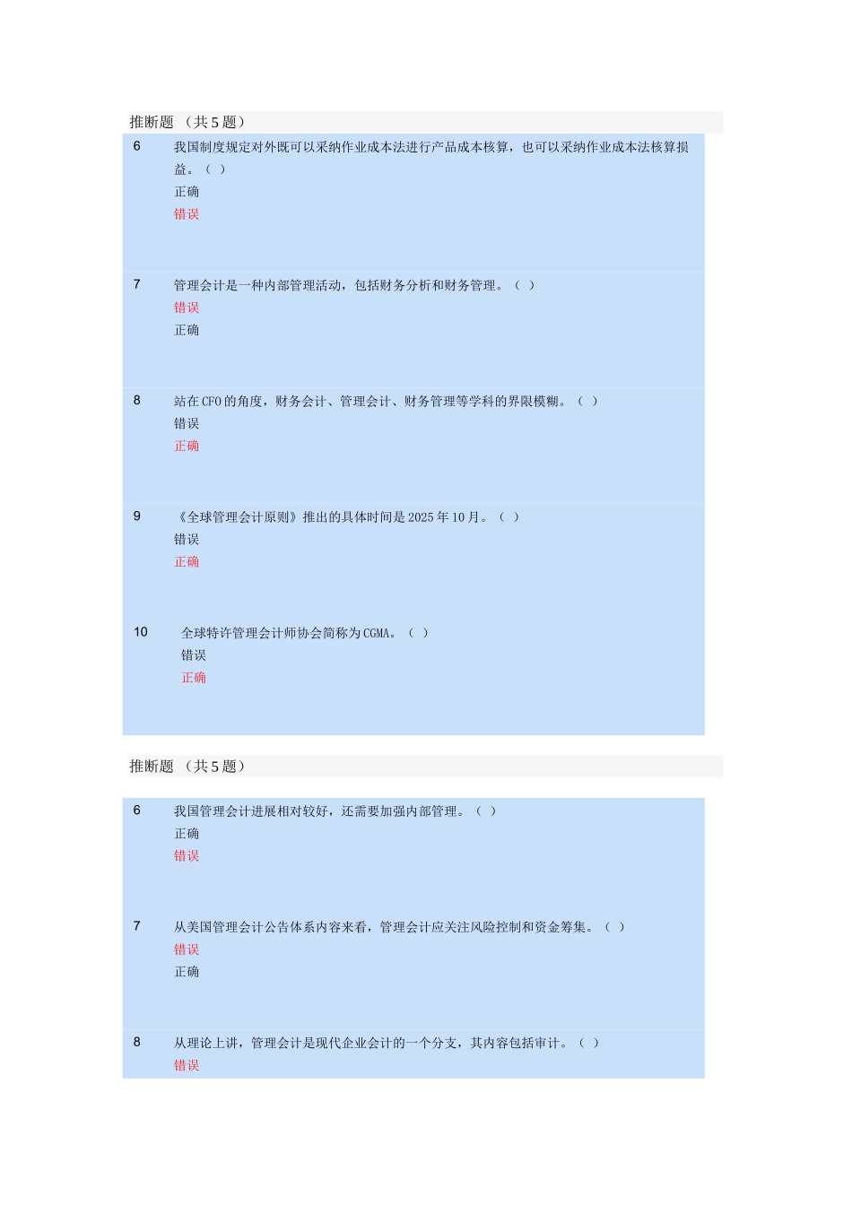 会计继续教育管理会计单选_第1页