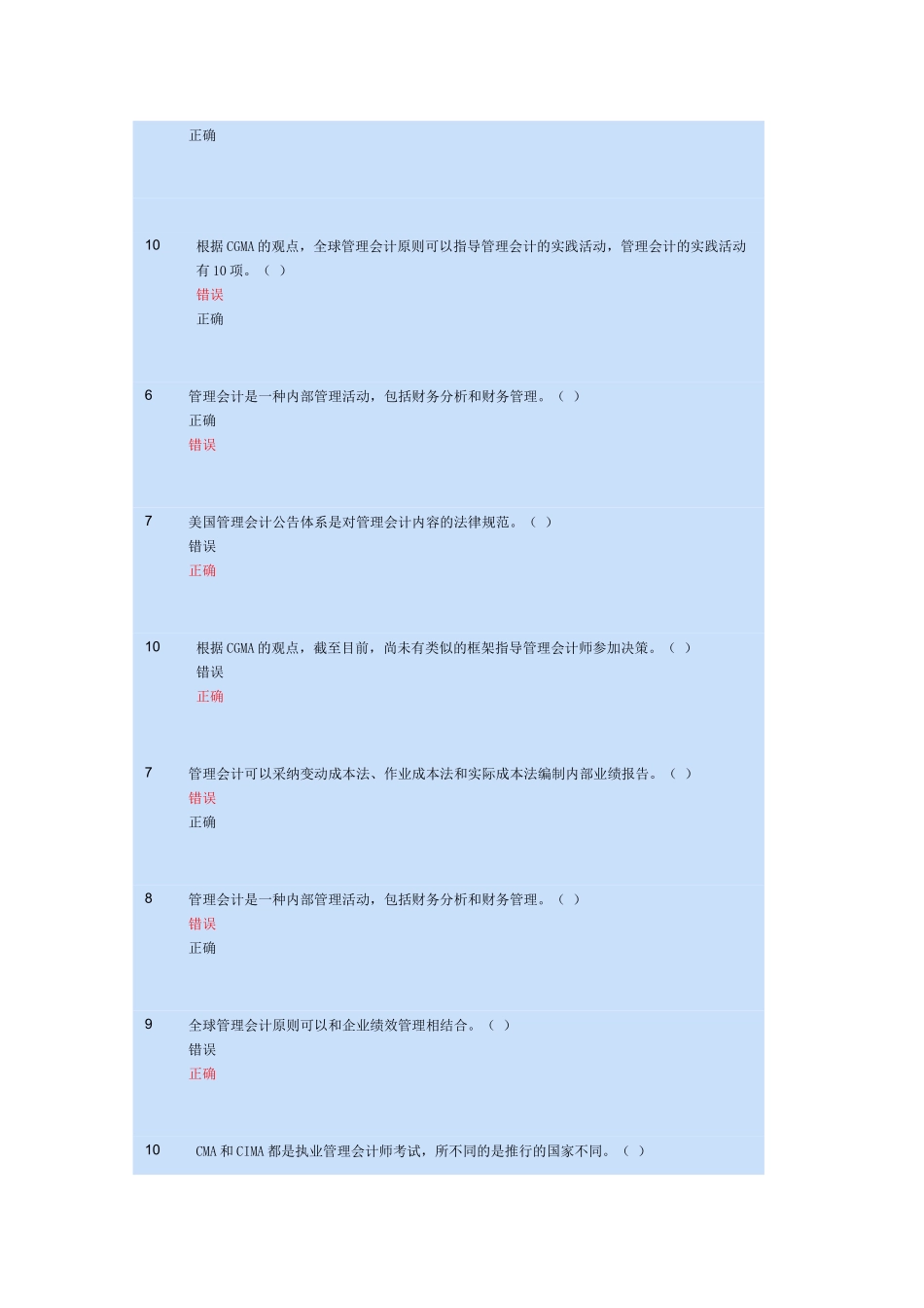 会计继续教育管理会计单选_第2页