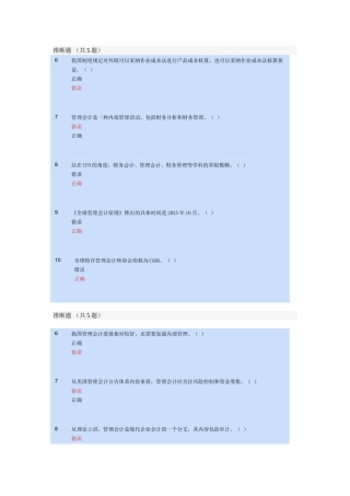 会计继续教育管理会计单选