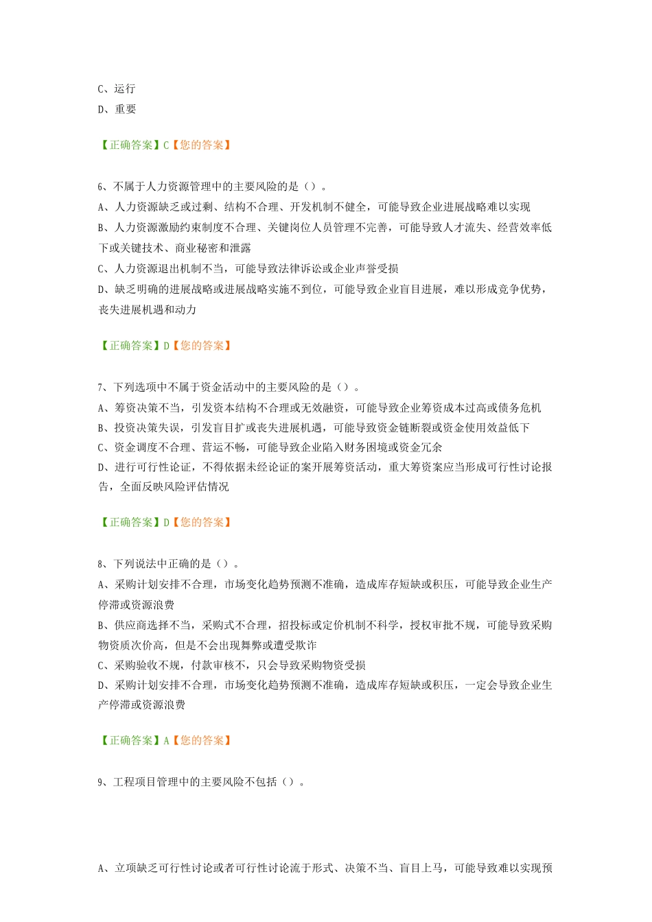 会计继续教育-管理会计之——内部控制习题及答案_第2页
