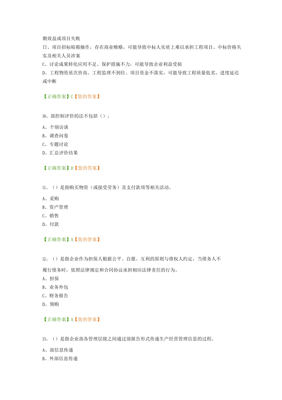 会计继续教育-管理会计之——内部控制习题及答案_第3页