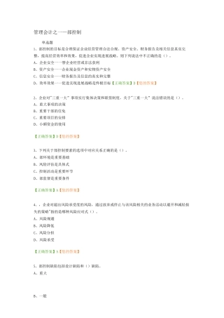 会计继续教育-管理会计之——内部控制习题及答案