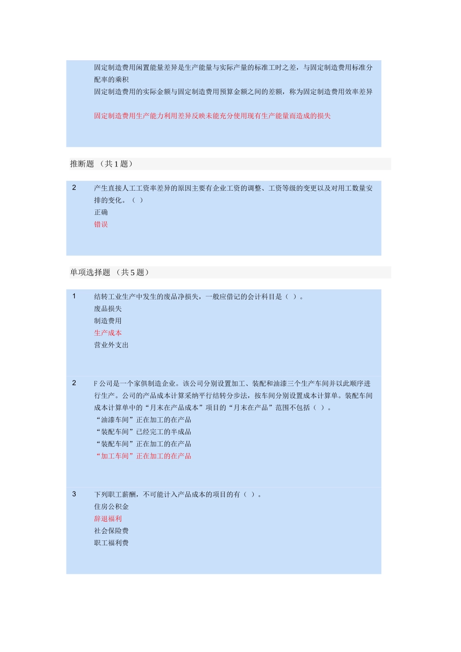 会计继续教育-企业产品成本核算和管理制度_第2页