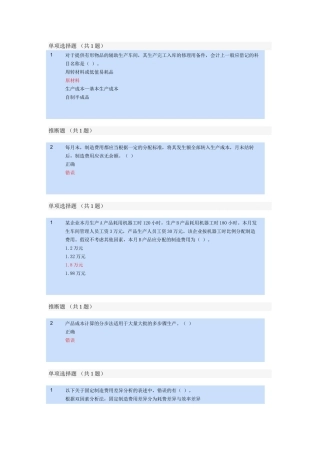 会计继续教育-企业产品成本核算和管理制度