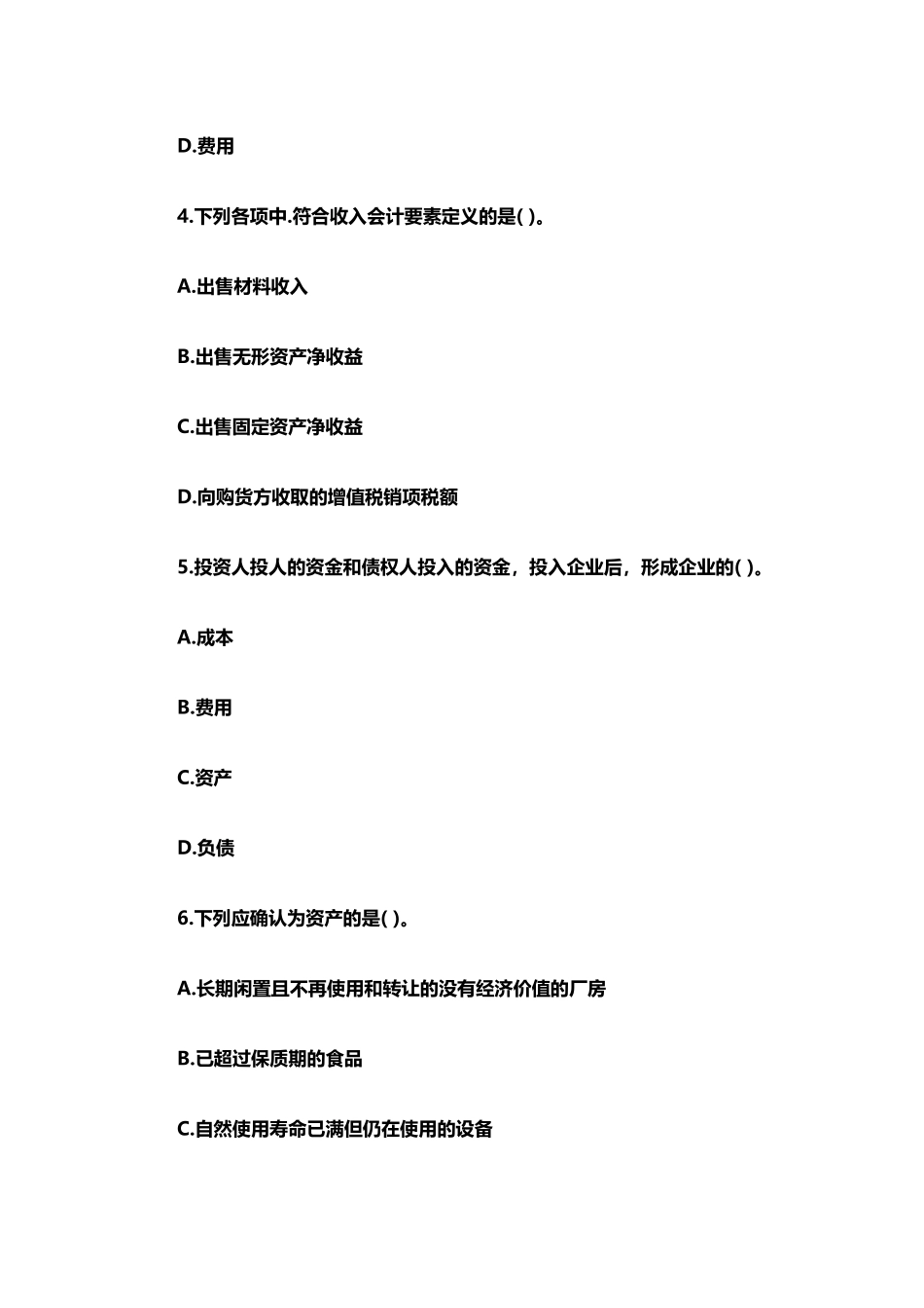 会计要素和会计等式练习题_第3页