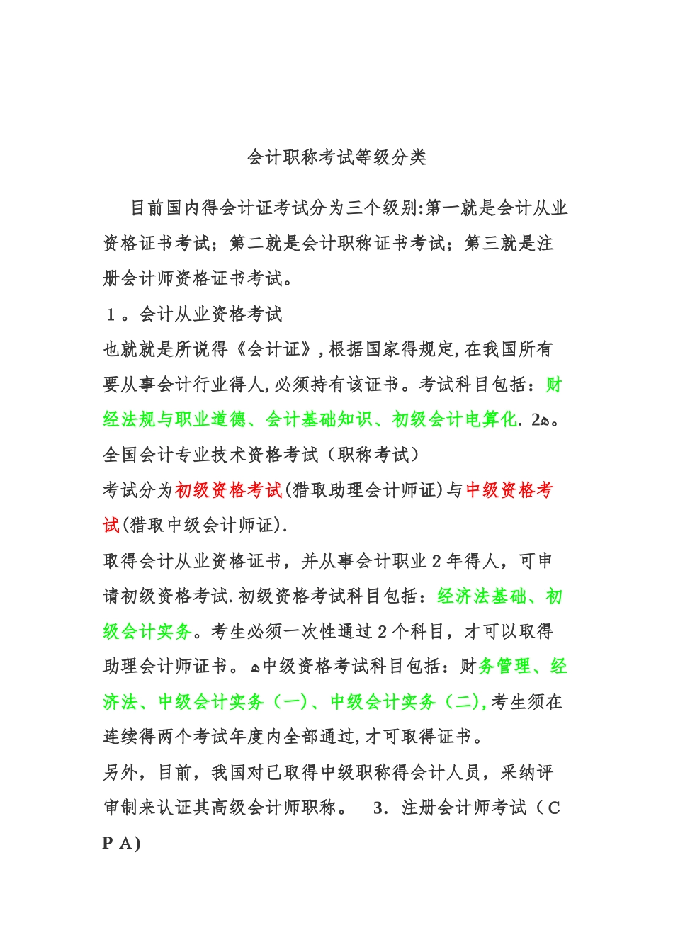 会计职称等级分类_第1页