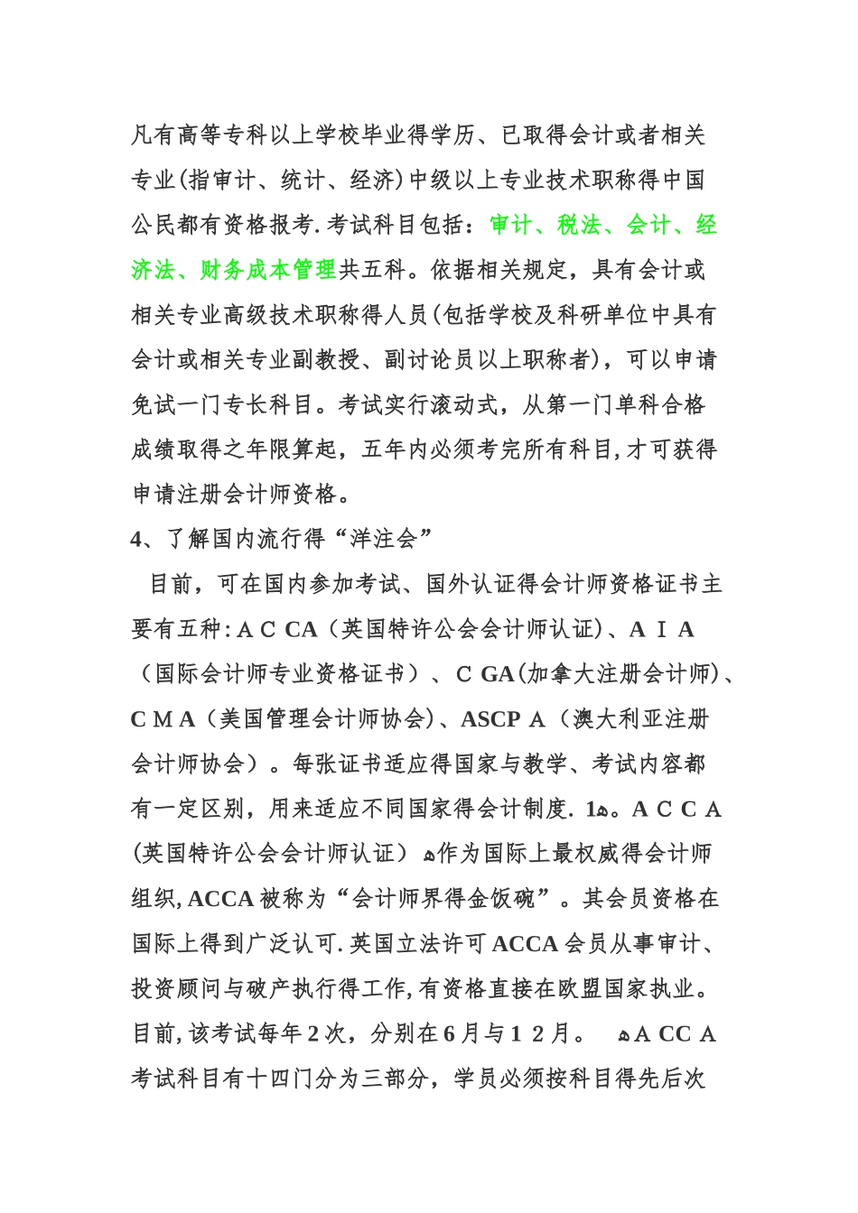 会计职称等级分类_第2页