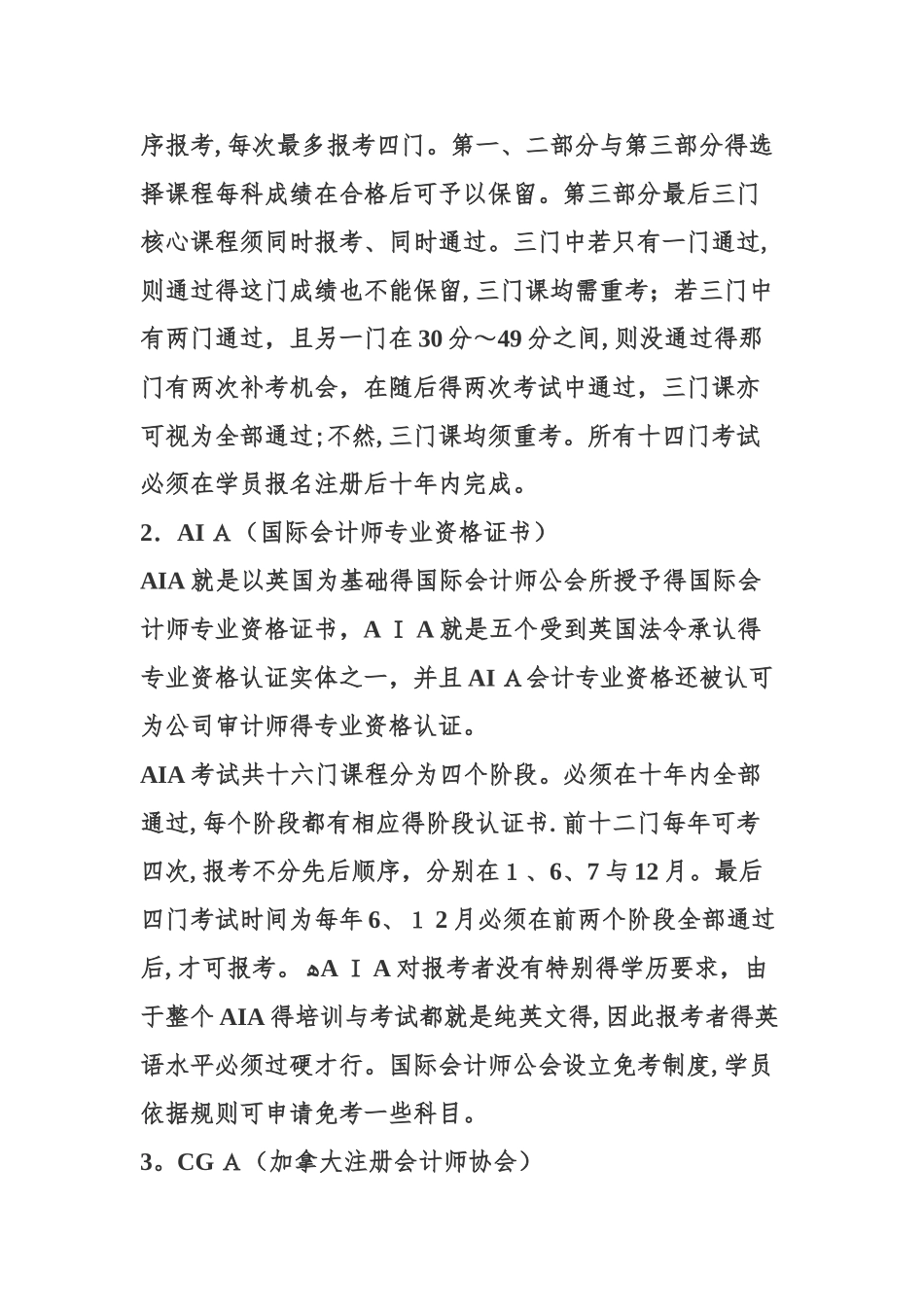 会计职称等级分类_第3页