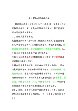 会计职称等级分类