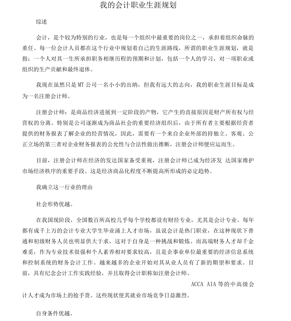 会计职业生涯规划_第1页