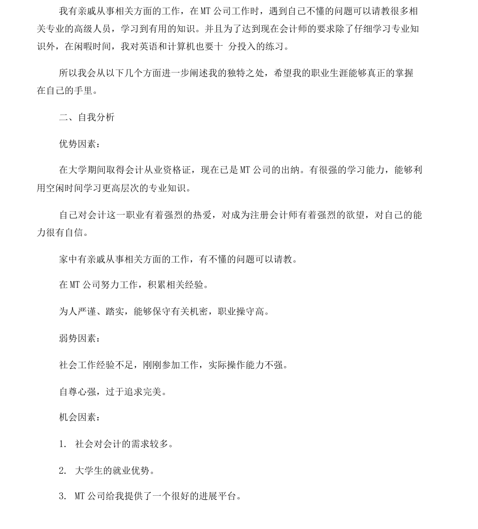 会计职业生涯规划_第2页