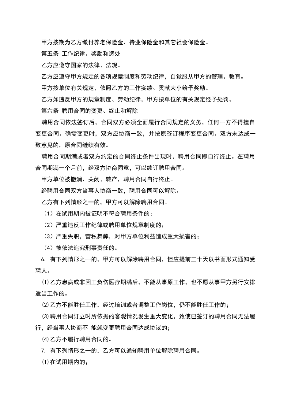 会计聘用合同_第2页