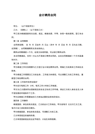 会计聘用合同