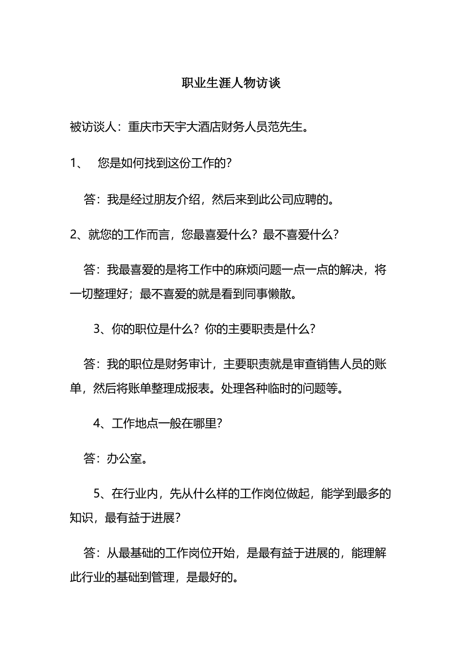 会计职业访谈_第2页