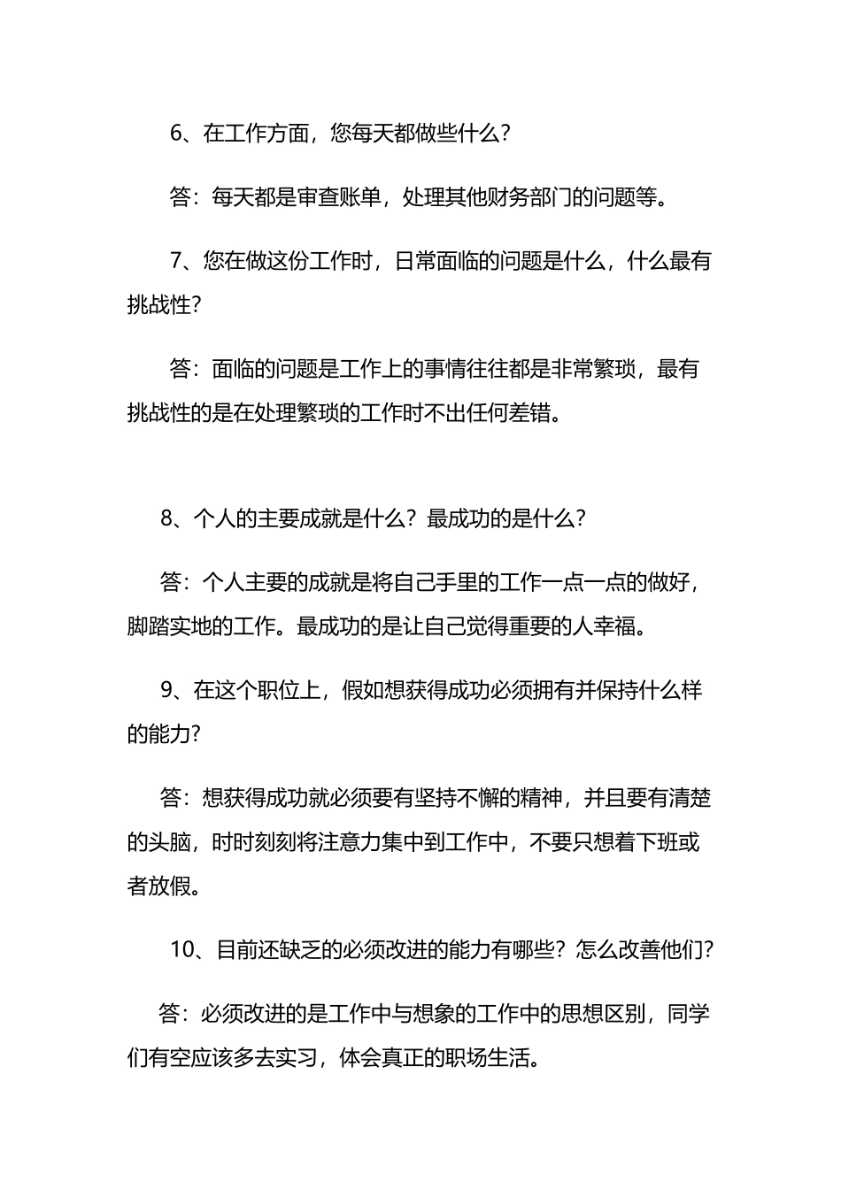 会计职业访谈_第3页