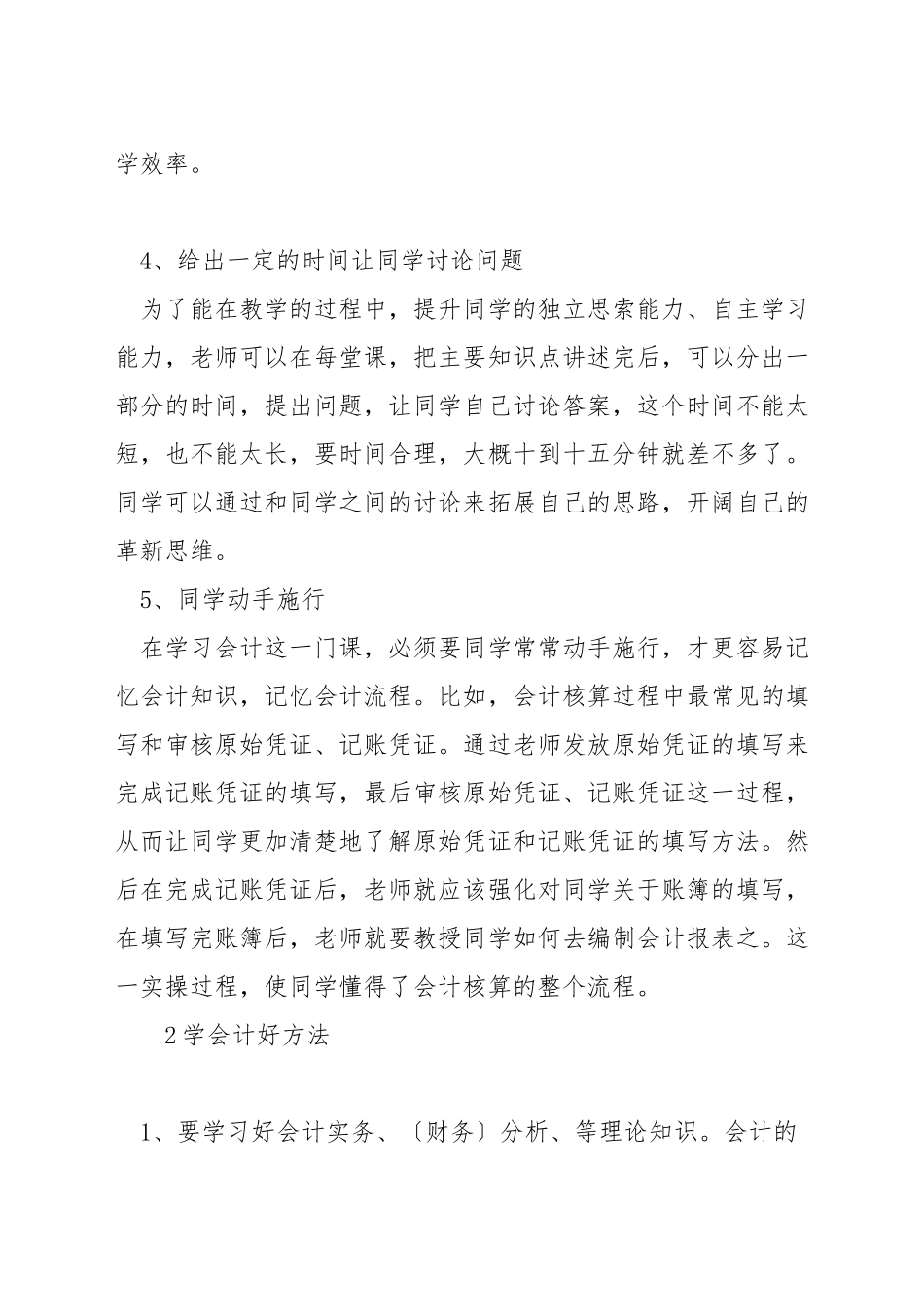 会计讲课技巧_第2页