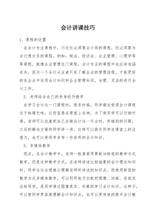 会计讲课技巧