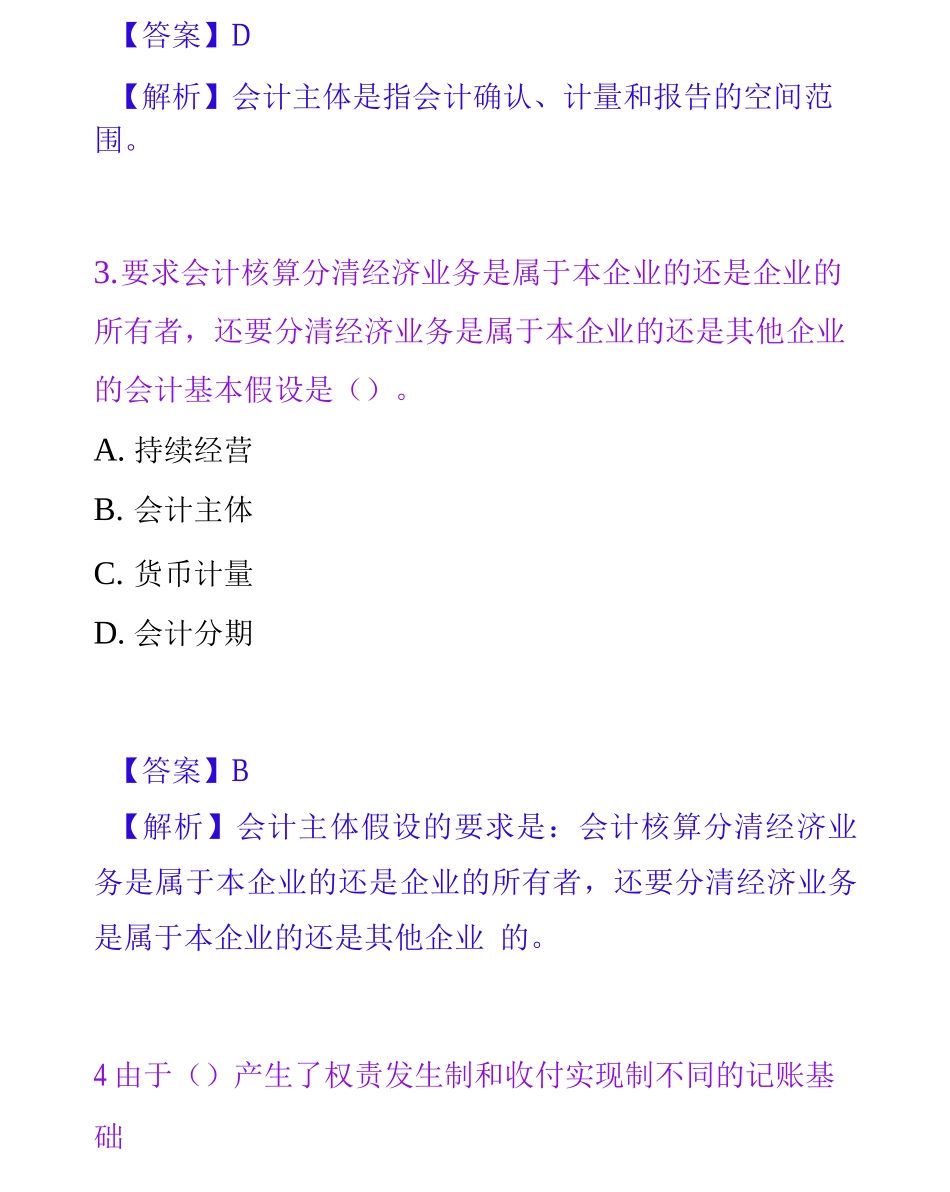 会计证总论模拟_第3页