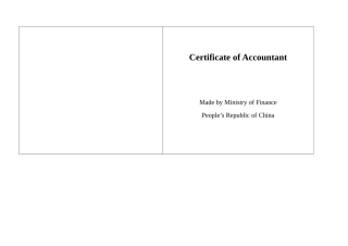 会计证英文模版-翻译公司专业提供