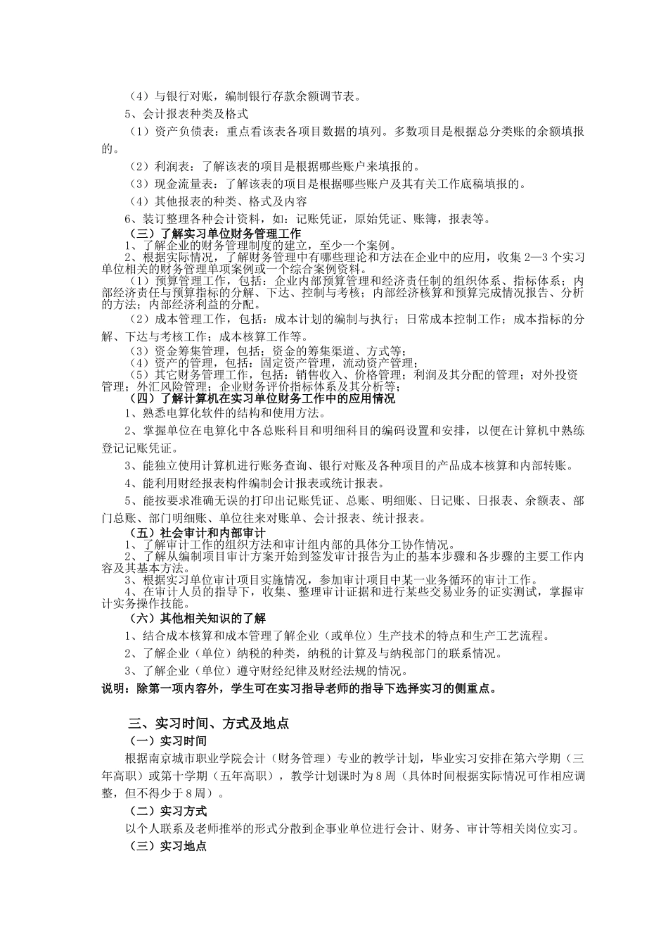 会计财务管理专业毕业实习指导意见_第2页