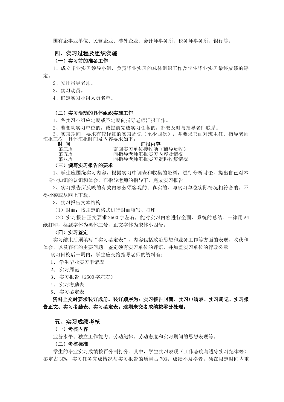 会计财务管理专业毕业实习指导意见_第3页