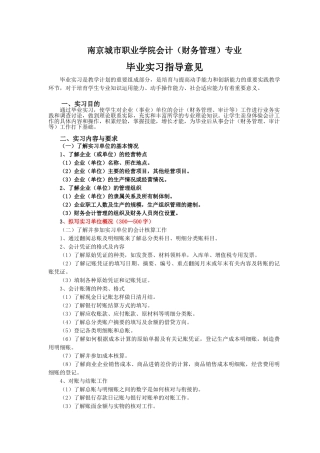 会计财务管理专业毕业实习指导意见