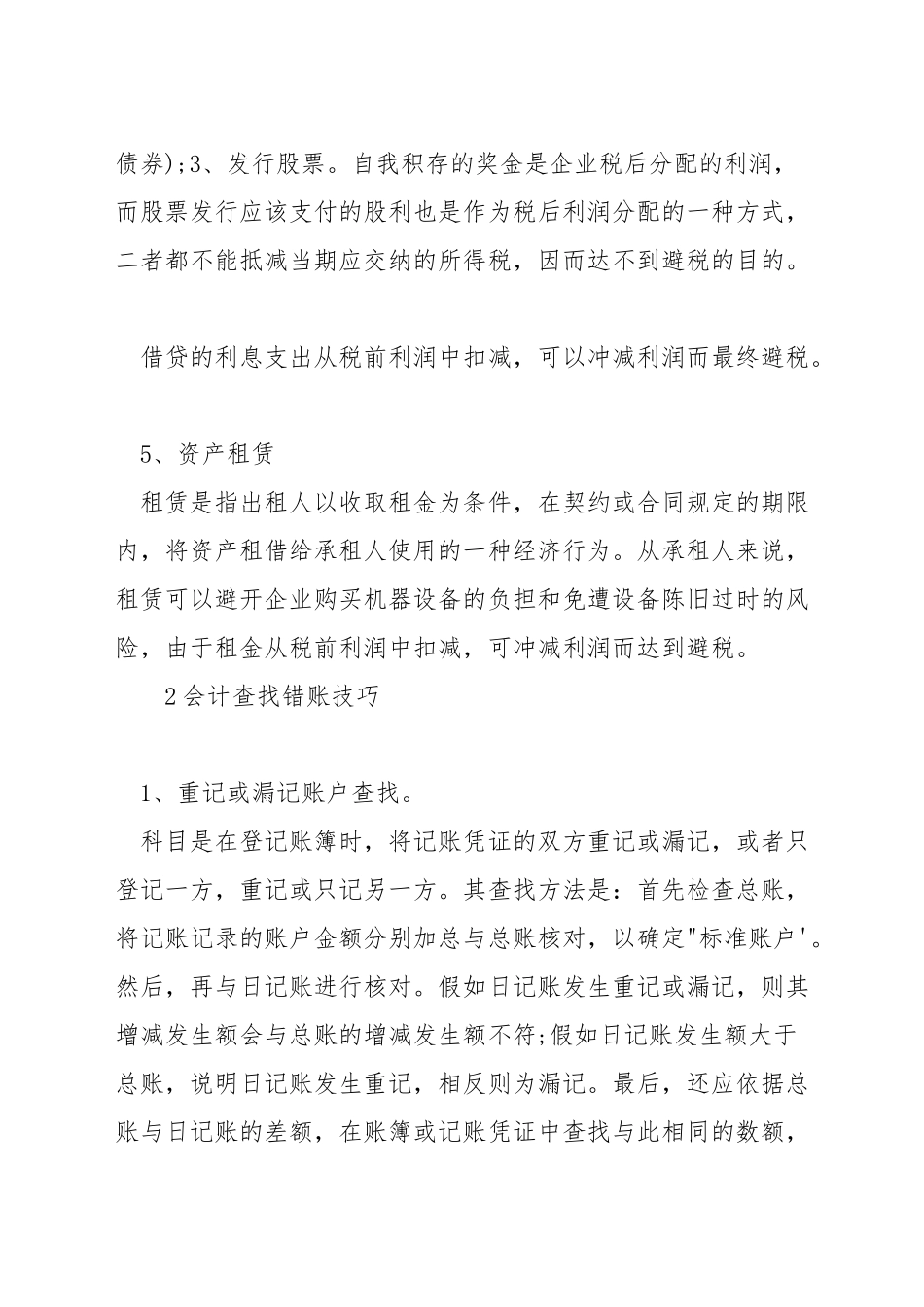 会计避税小技巧_第3页