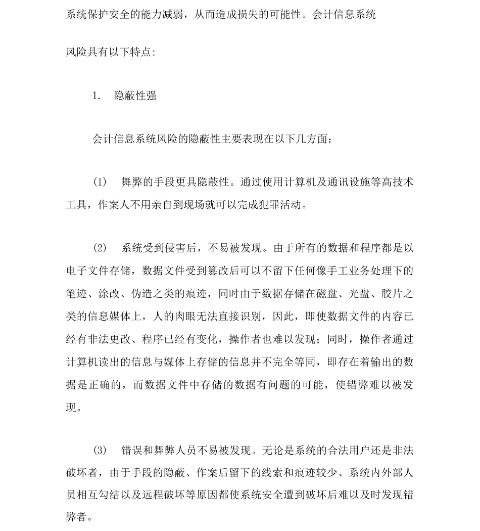 会计运行的风险与预防_第2页