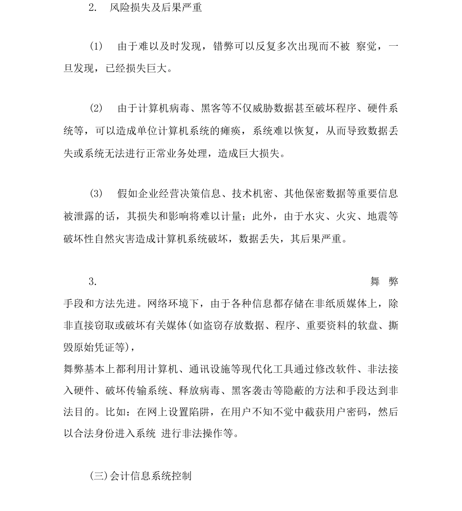 会计运行的风险与预防_第3页