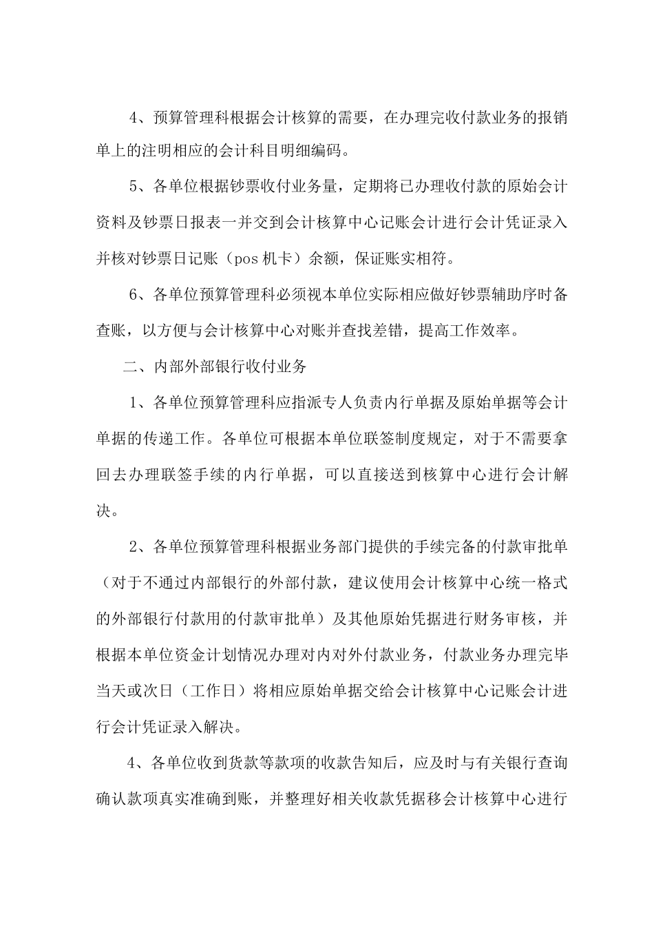 会计集中核算流程有关规定_第2页