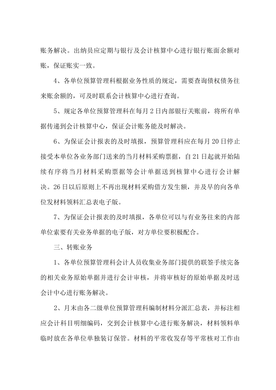 会计集中核算流程有关规定_第3页