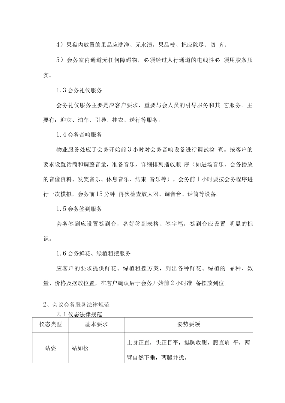 会议会务服务工作方案_第2页