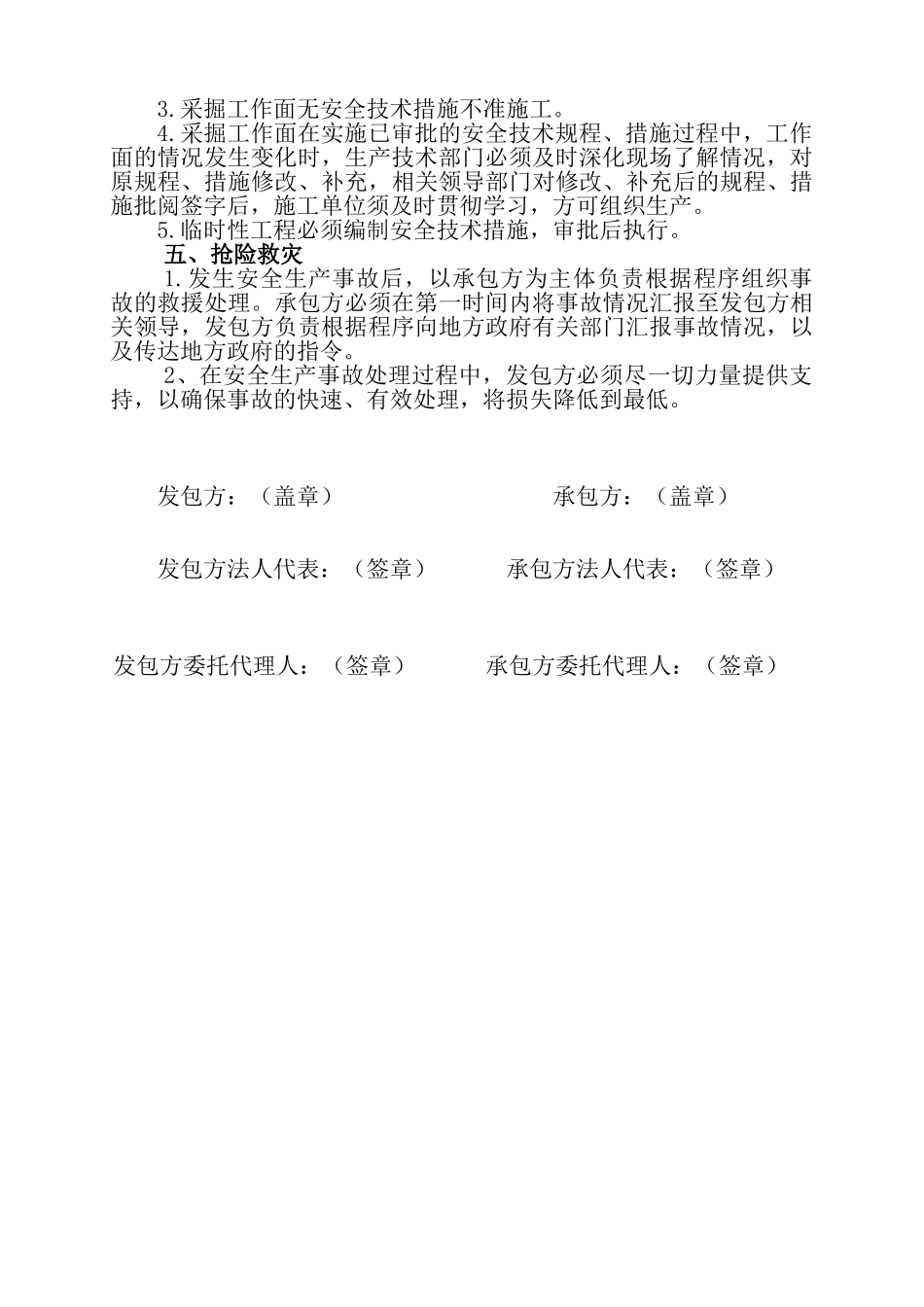 会议会审等协议_第2页