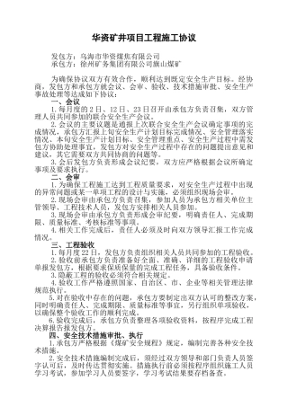 会议会审等协议