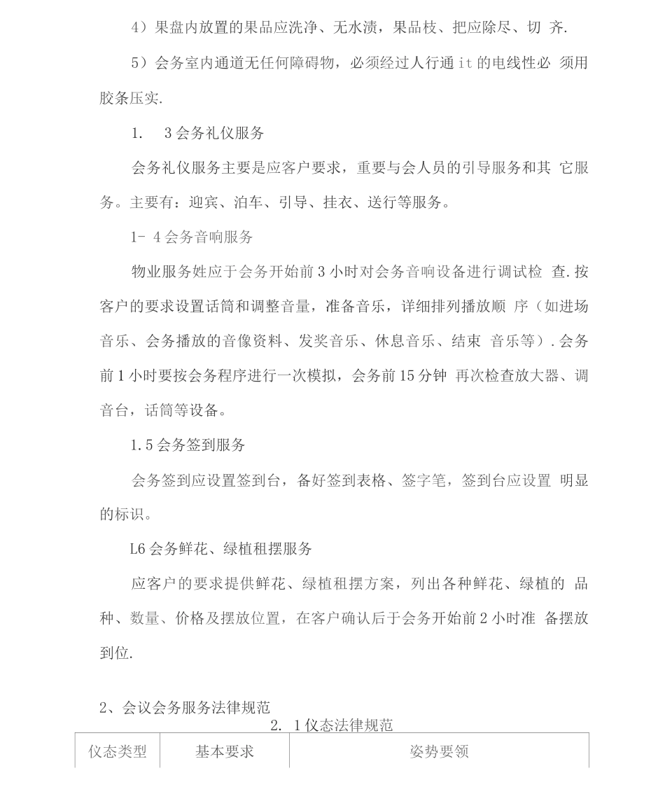 会议会务服务工作方案2_第2页