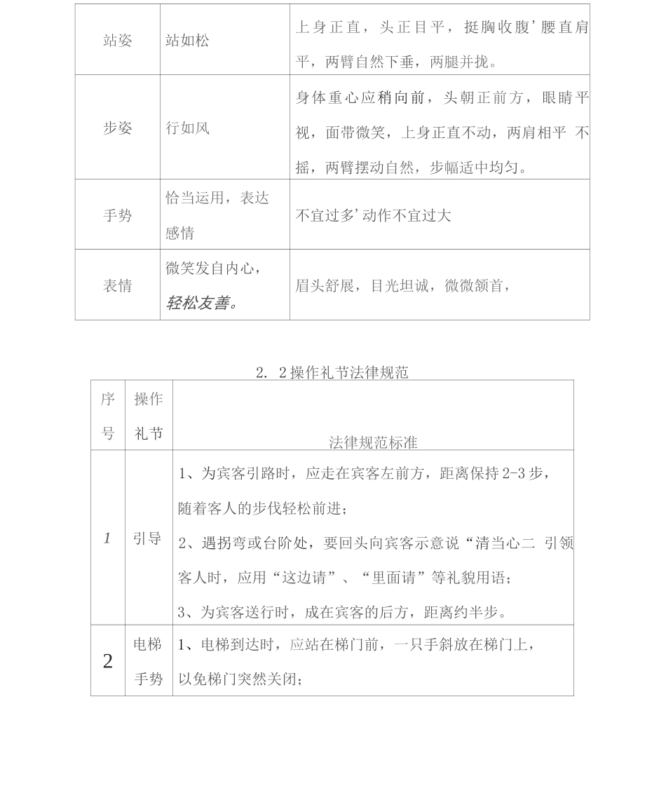 会议会务服务工作方案2_第3页
