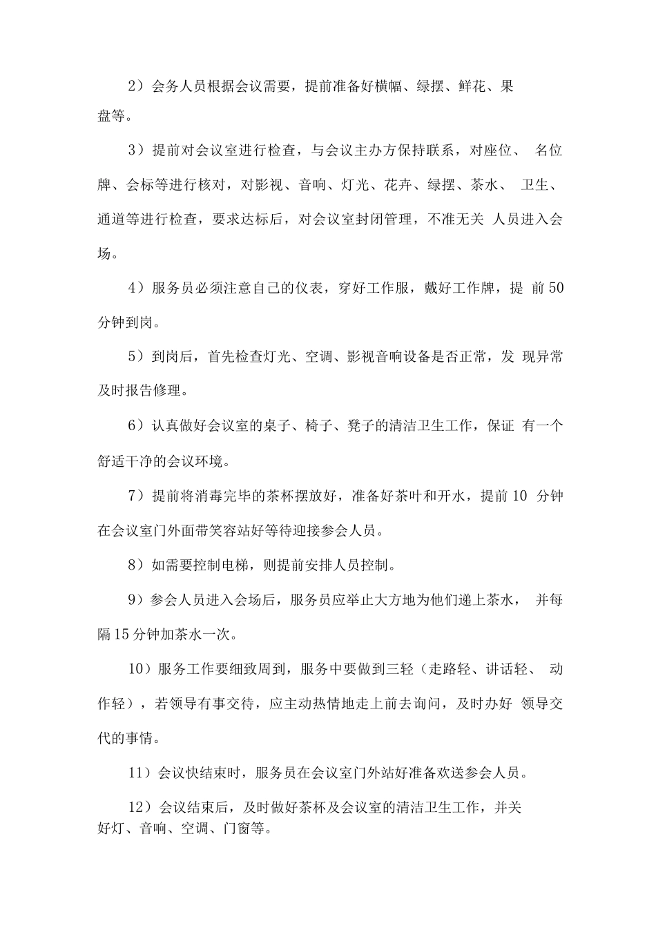 会议会务服务工作流程_第2页