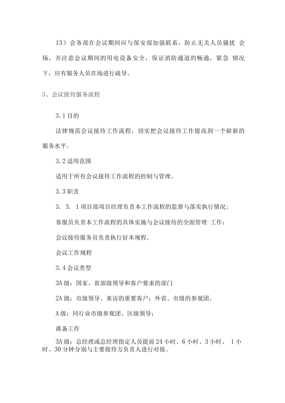 会议会务服务工作流程_第3页