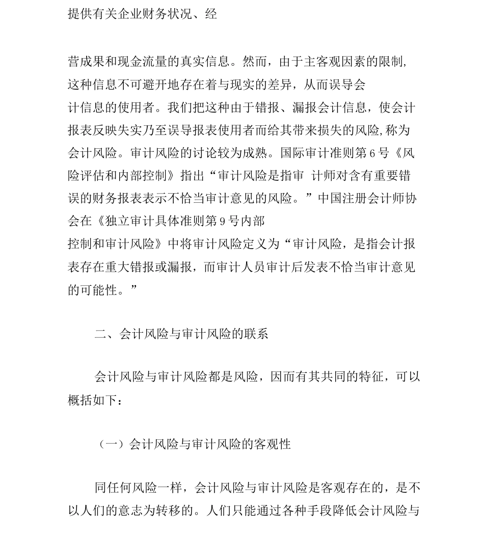 会计风险与审计风险差异思索_第2页