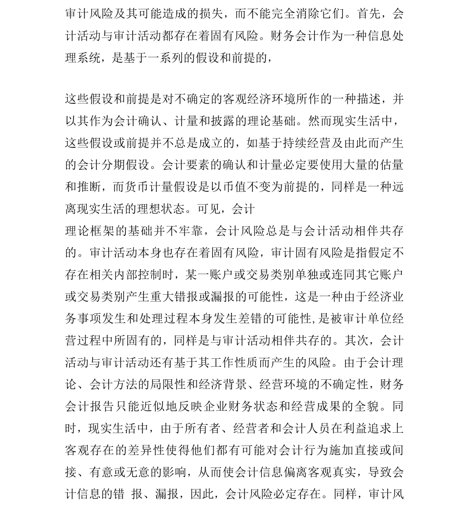 会计风险与审计风险差异思索_第3页